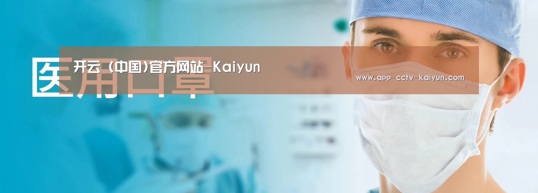 某某口罩防护用品有限公司
