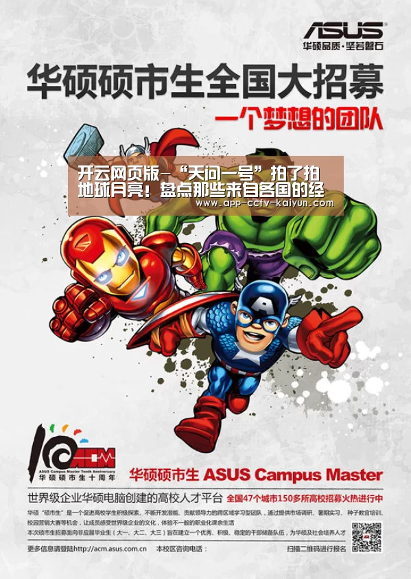 开云网页版-“天问一号”拍了拍地球月亮!盘点那些来自各国的经典地月合影(图3) 开云官方入口
