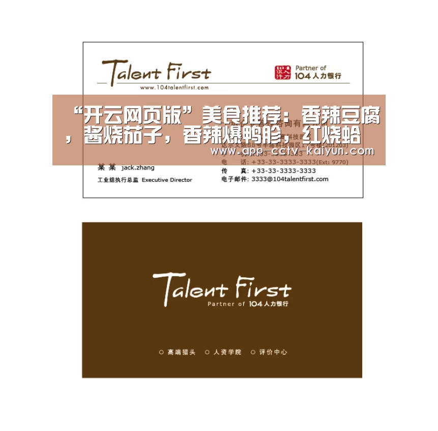“开云网页版”美食推荐：香辣豆腐，酱烧茄子，香辣爆鸭胗，红烧蛤蜊的做法