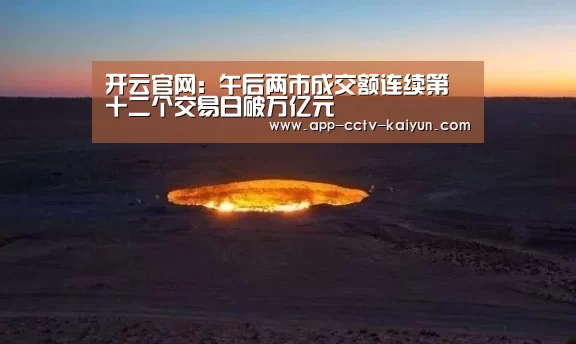 开云在线平台