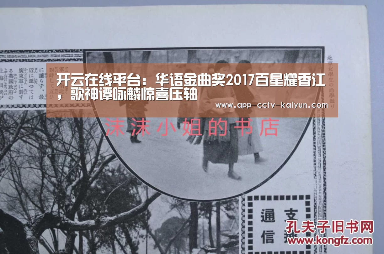 开云在线平台:华语金曲奖2017百星耀香江,歌神谭咏麟惊喜压轴(图3) 开云官网