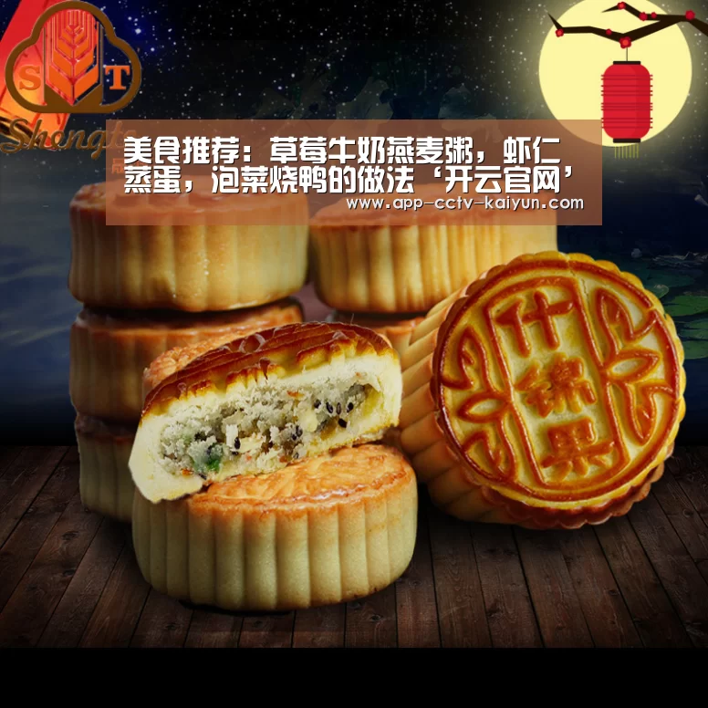 美食推荐:草莓牛奶燕麦粥,虾仁蒸蛋,泡菜烧鸭的做法‘开云官网’(图3) 开云在线平台