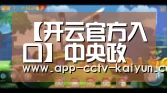 开云官方入口