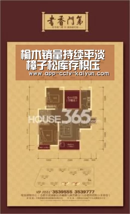 榆木销量持续平淡 樟子松库存积压严重_开云在线平台