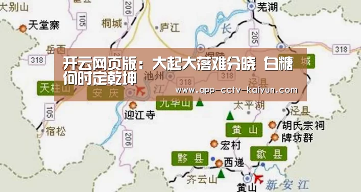 开云网页版：大起大落难分晓 白糖何时定乾坤