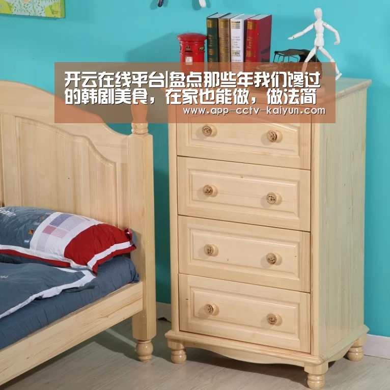 开云在线平台|盘点那些年我们馋过的韩剧美食，在家也能做，做法简单，美味可口