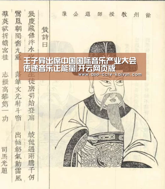 王子异出席中国国际音乐产业大会 传递音乐正能量|开云网页版(图2) 开云官网